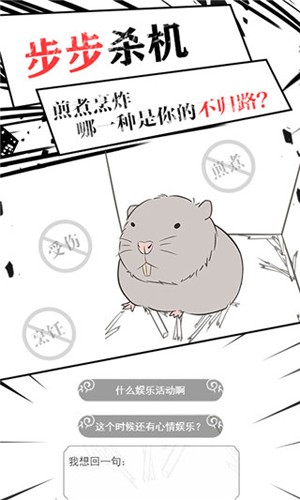 竹鼠求生記游戲