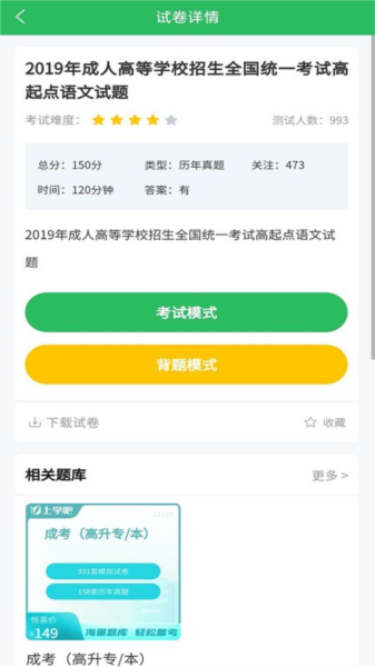 成人高考題庫app官網(wǎng)版