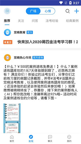 覺曉法碩app官方版