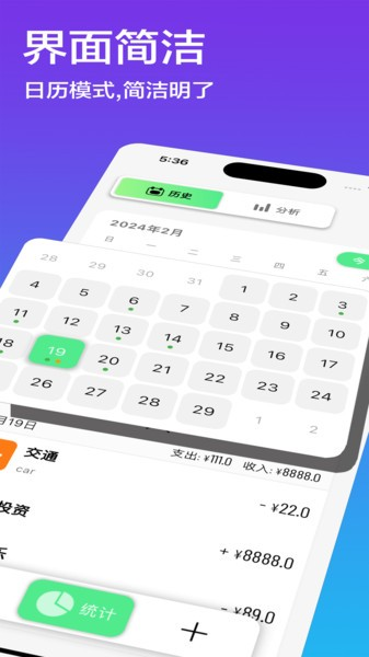 記賬筆手機版