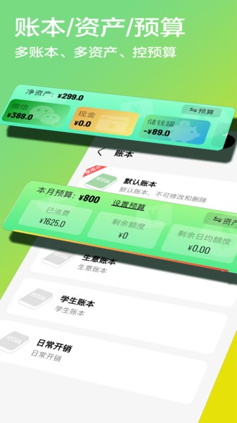 記賬筆手機版