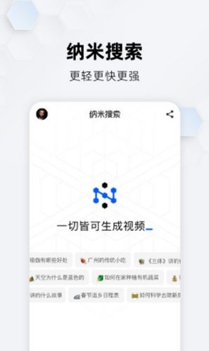 納米搜索手機官網版