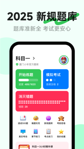 風(fēng)車駕考手機(jī)安卓版