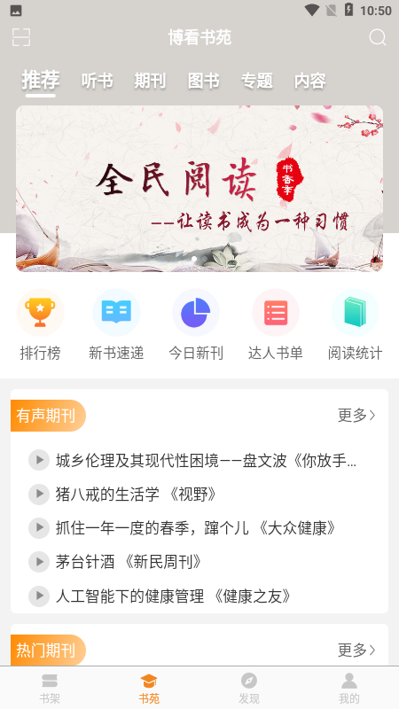 博看書苑安卓版