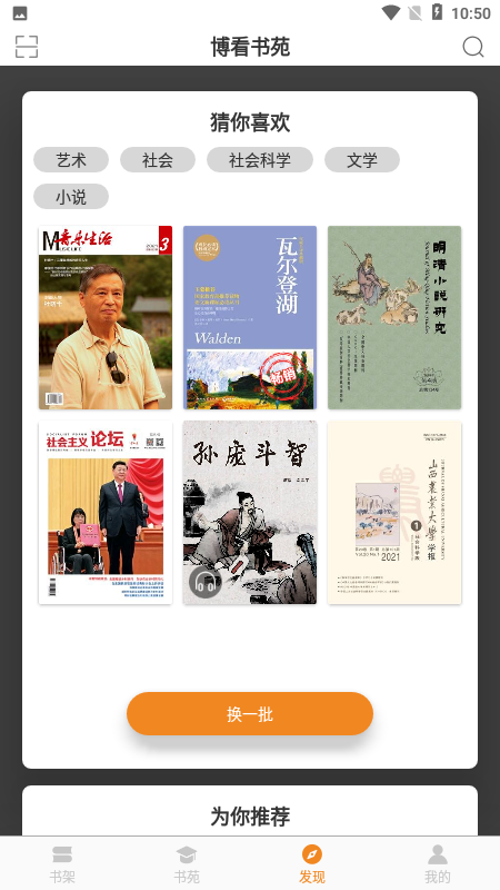 博看書苑安卓版