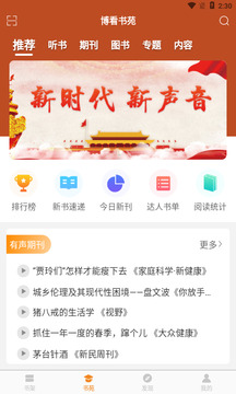 博看書苑安卓版
