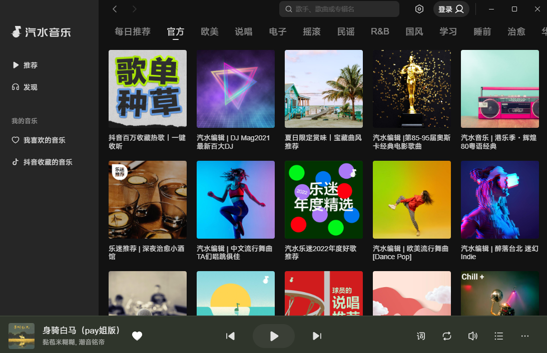 汽水音樂官網版