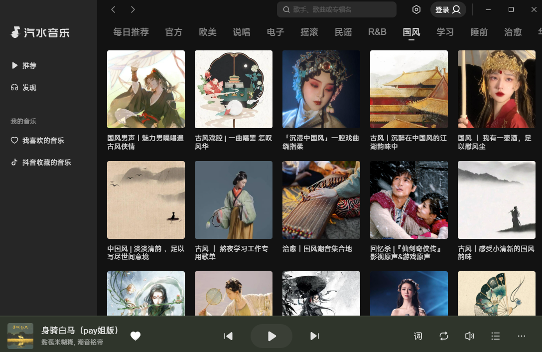 汽水音樂官網版