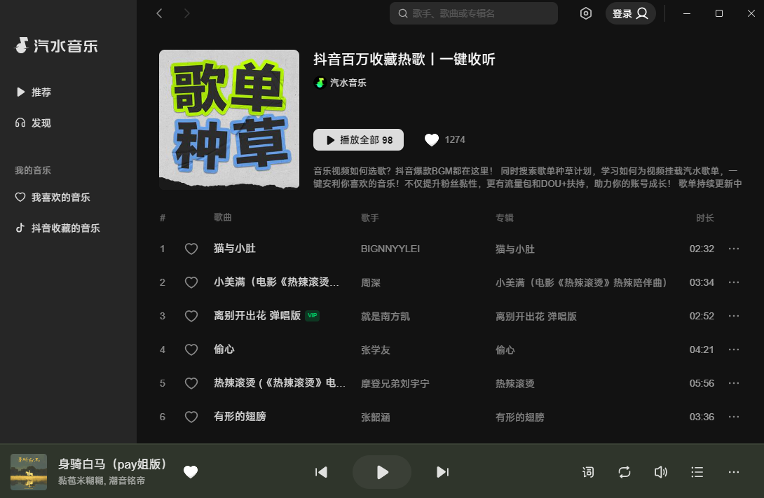 汽水音樂官網版