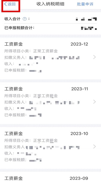個(gè)人所得稅查詢(xún)平臺(tái)正式版