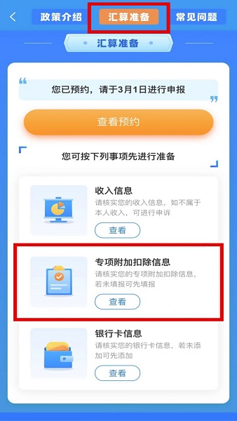 個(gè)人所得稅查詢(xún)平臺(tái)正式版