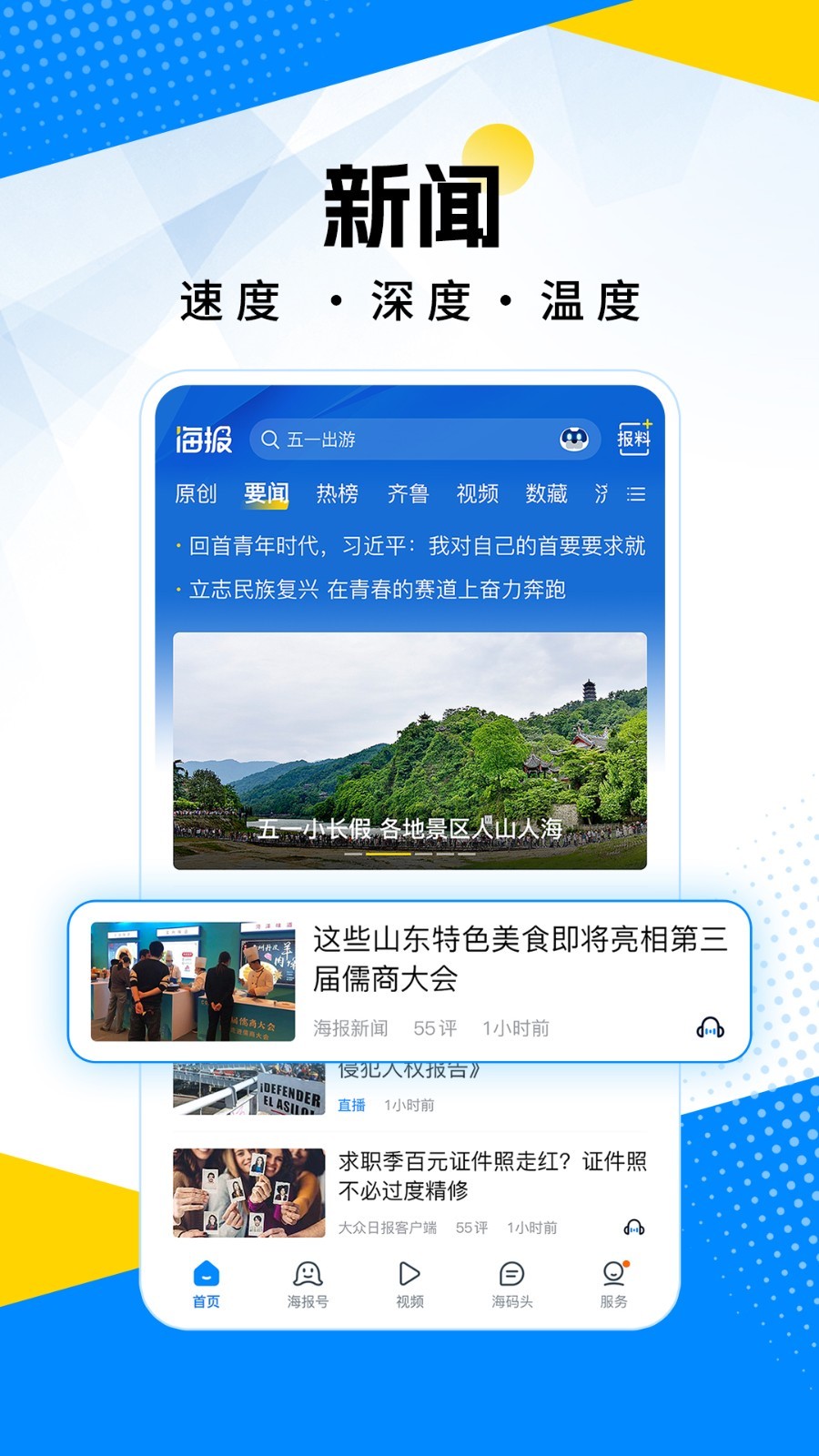 海報(bào)新聞升級(jí)版