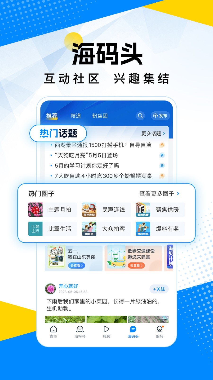 海報(bào)新聞升級(jí)版