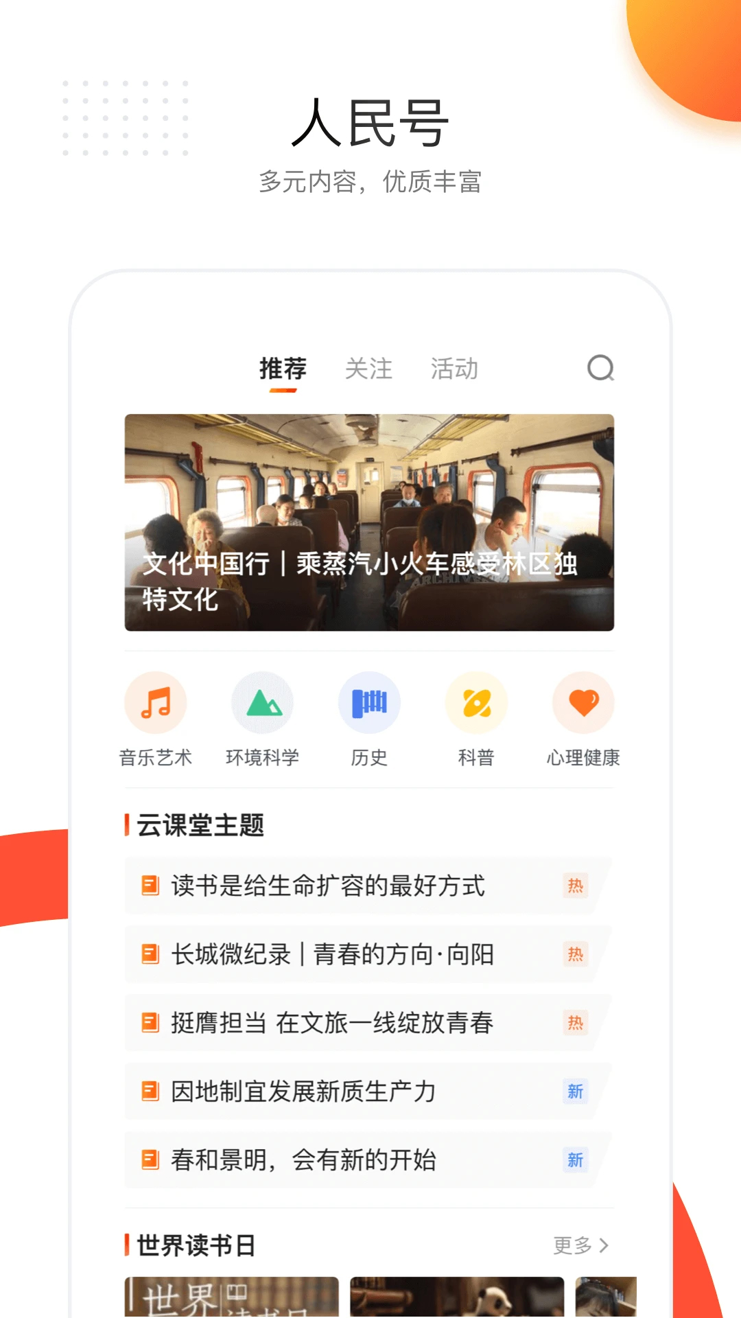 人民日報客戶端