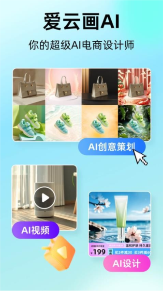 愛(ài)云畫(huà)AI手機(jī)官方版