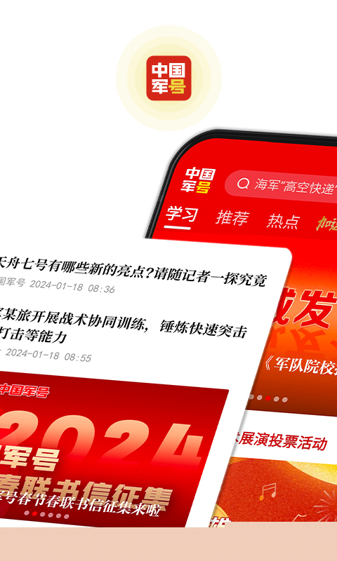 中國軍手機版
