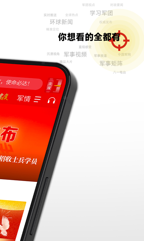 中國軍手機版