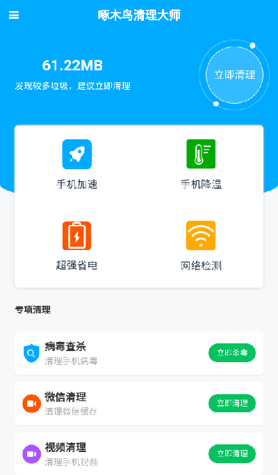 啄木鳥(niǎo)清理大師綠色版
