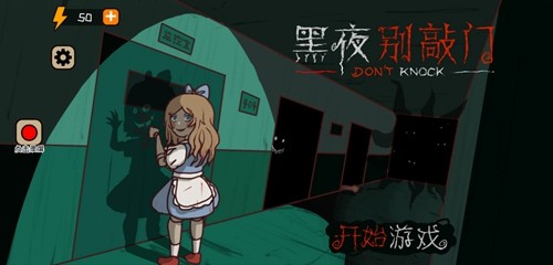 黑夜別敲門(mén)正版