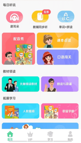人教口語軟件安卓版