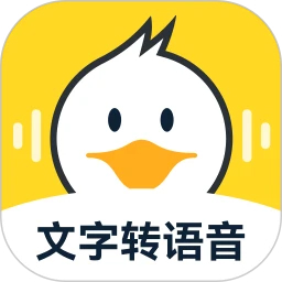 配音鴨文字轉(zhuǎn)語音免費(fèi)版
