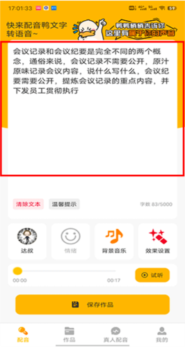 配音鴨文字轉(zhuǎn)語音免費(fèi)版