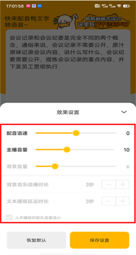 配音鴨文字轉(zhuǎn)語音免費(fèi)版