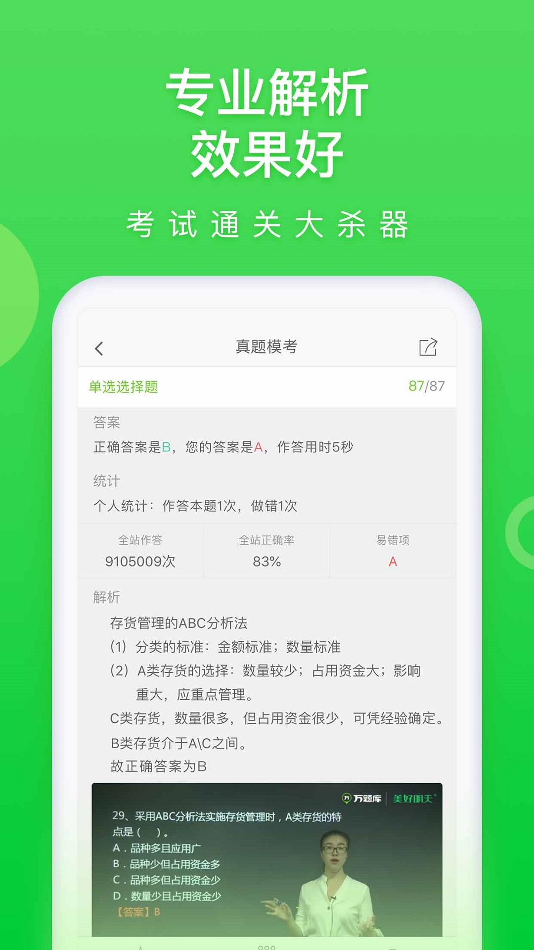 萬題庫正式版