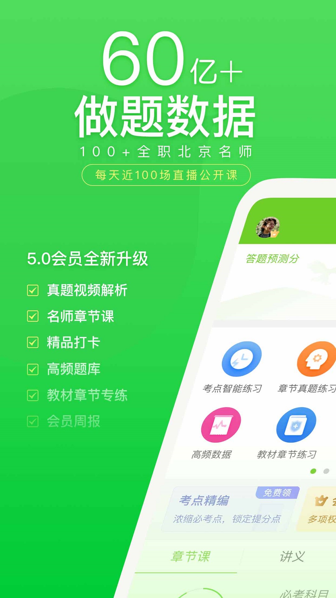 萬題庫正式版