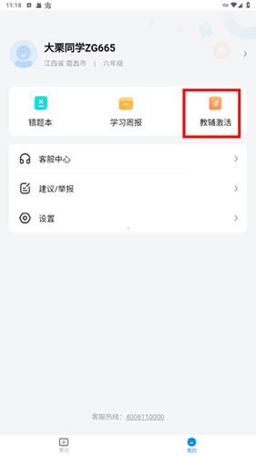 作業(yè)幫圖書官方版