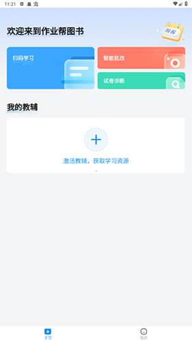 作業(yè)幫圖書官方版
