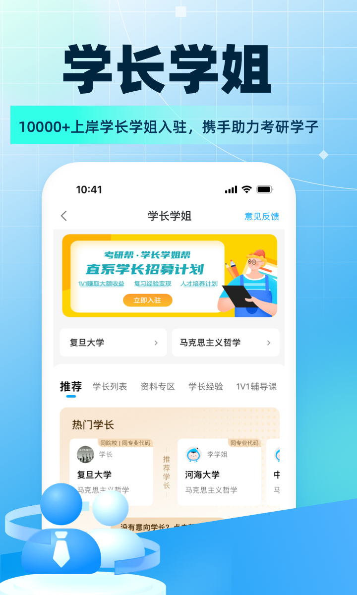 考研幫最新版