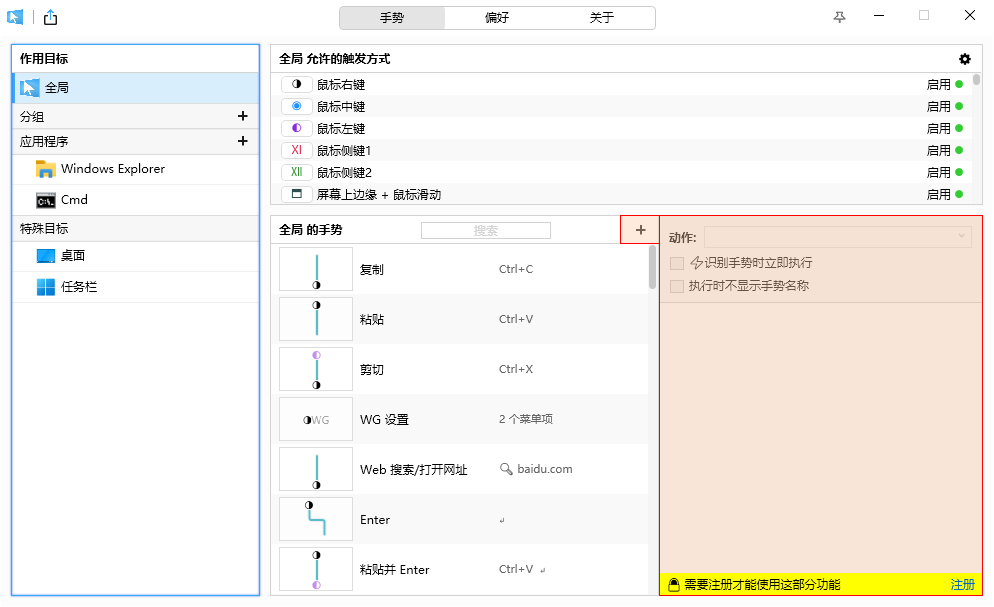 WGestures2(鼠標手勢)