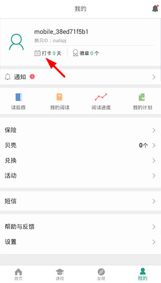 扇貝閱讀移動(dòng)版