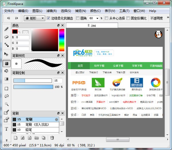 FireAlpaca漢語(yǔ)版