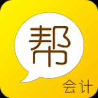 會計幫官方版