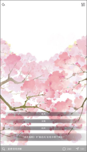 長相思詩詞app