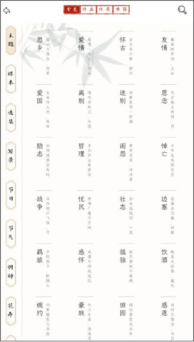 長相思詩詞app