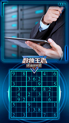 數獨王者游戲