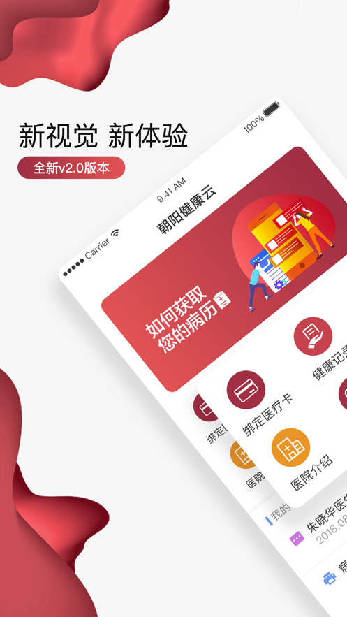 朝陽(yáng)健康云安卓版