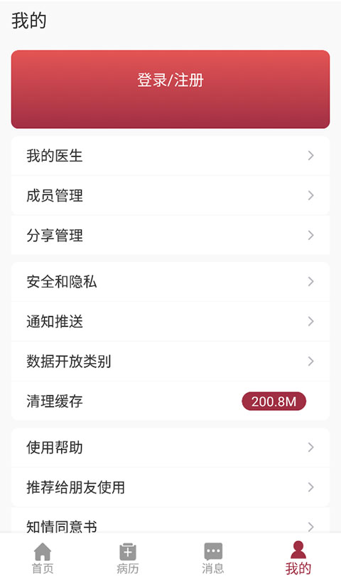 朝陽(yáng)健康云安卓版