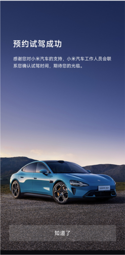 小米汽車(chē)app安卓版