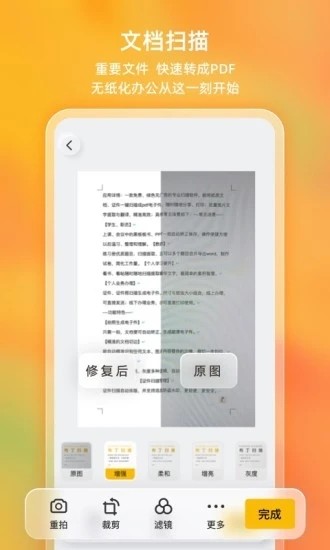 布丁掃描手機版