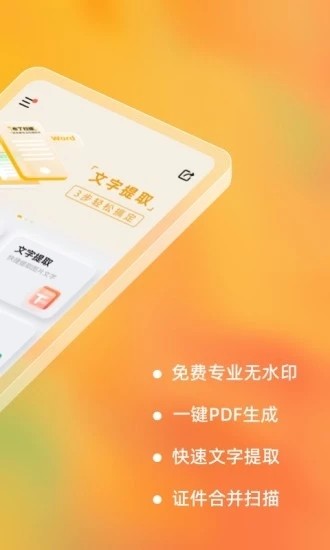 布丁掃描手機版