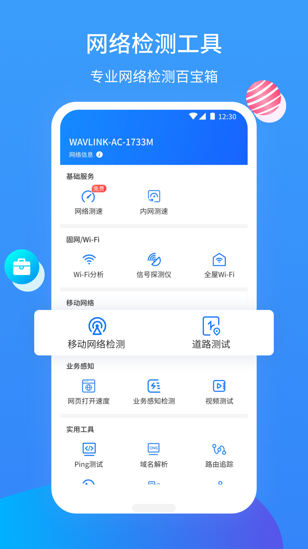 網(wǎng)維助手升級版