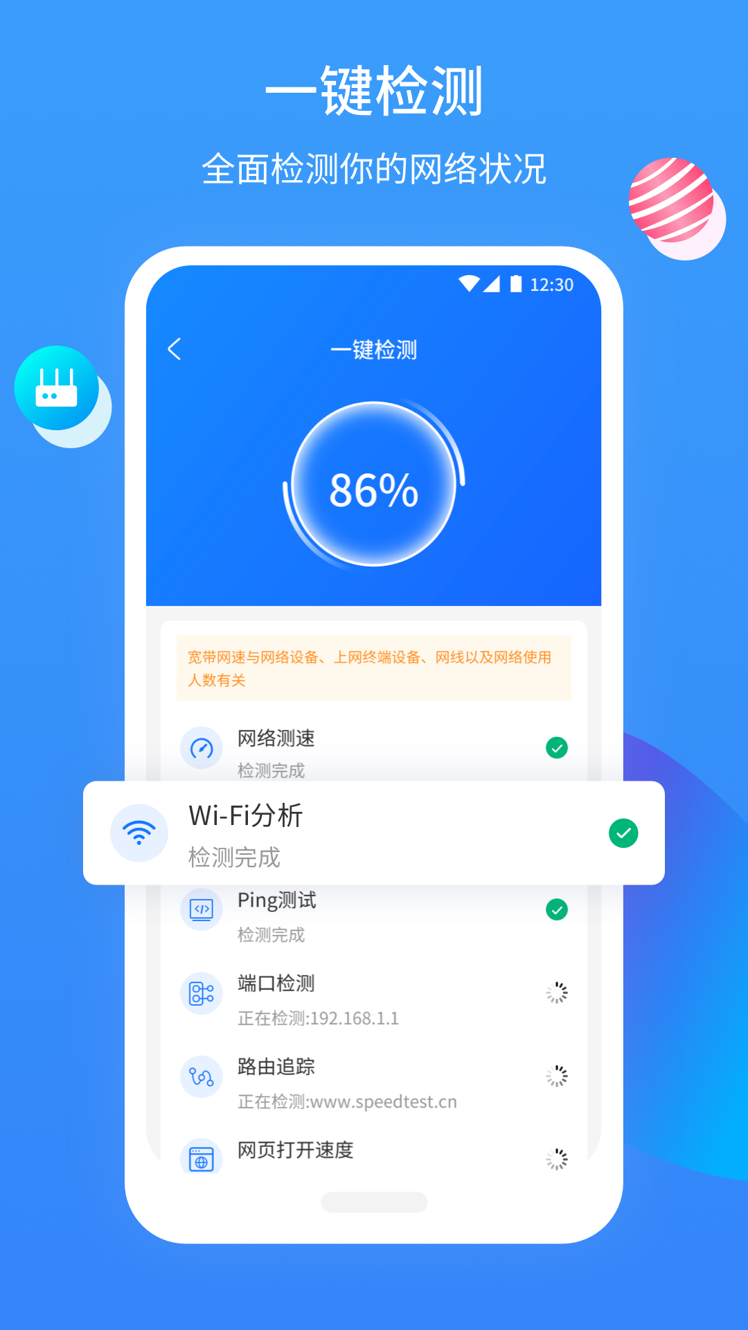 網(wǎng)維助手升級版