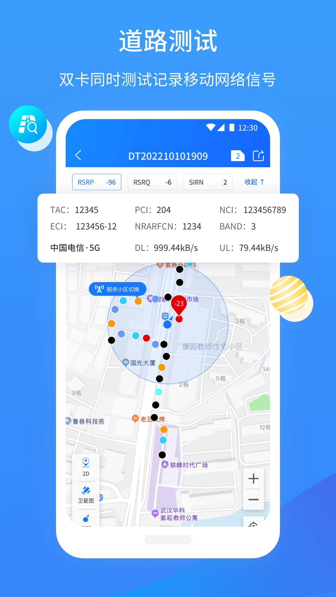 網(wǎng)維助手升級版