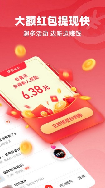 快音手機最新版