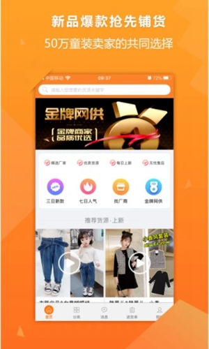 生意網(wǎng)童裝貨源app
