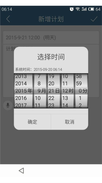 計(jì)劃表手機(jī)版